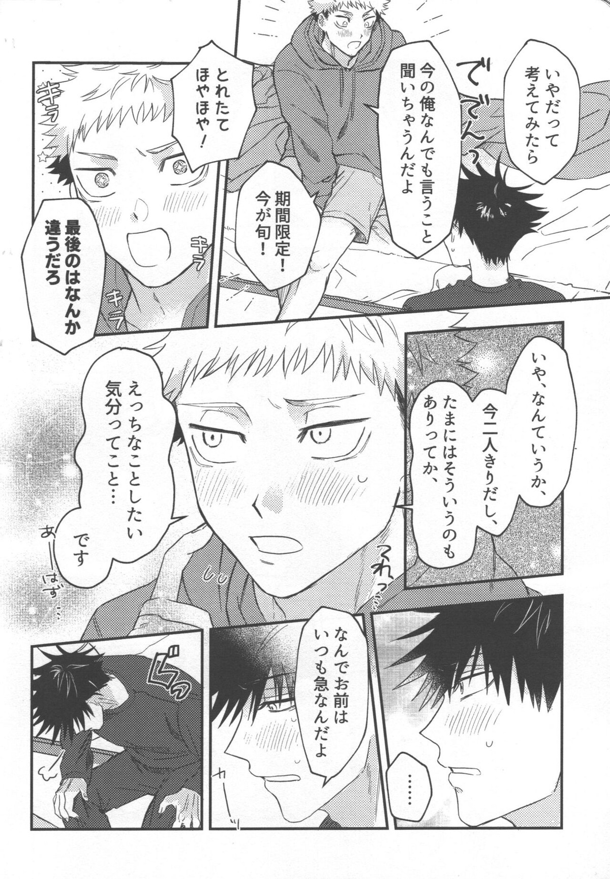 Don't Look at ME Like That【呪術廻戦/伏虎】 page 11