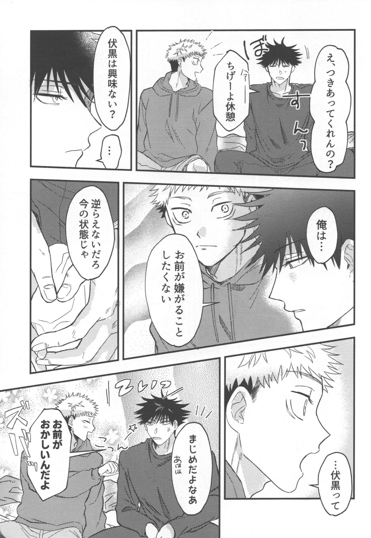 Don't Look at ME Like That【呪術廻戦/伏虎】 page 12
