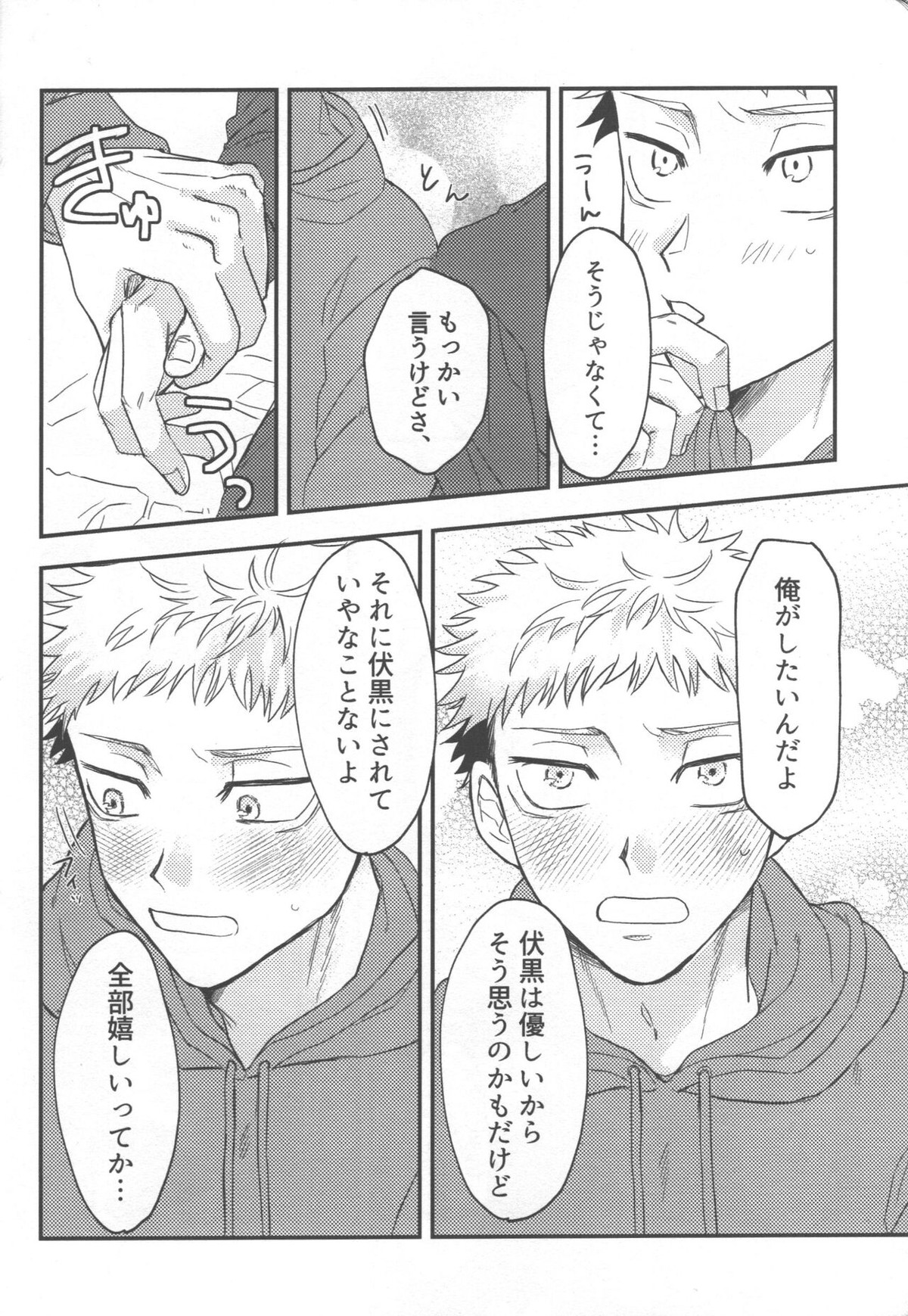 Don't Look at ME Like That【呪術廻戦/伏虎】 page 13