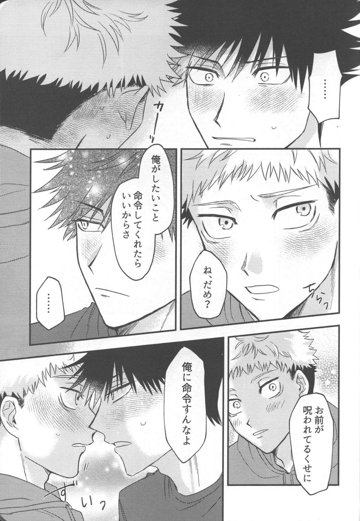 Don't Look at ME Like That【呪術廻戦/伏虎】 page 14
