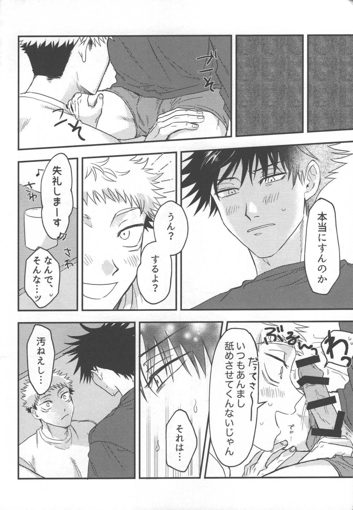 Don't Look at ME Like That【呪術廻戦/伏虎】 page 15