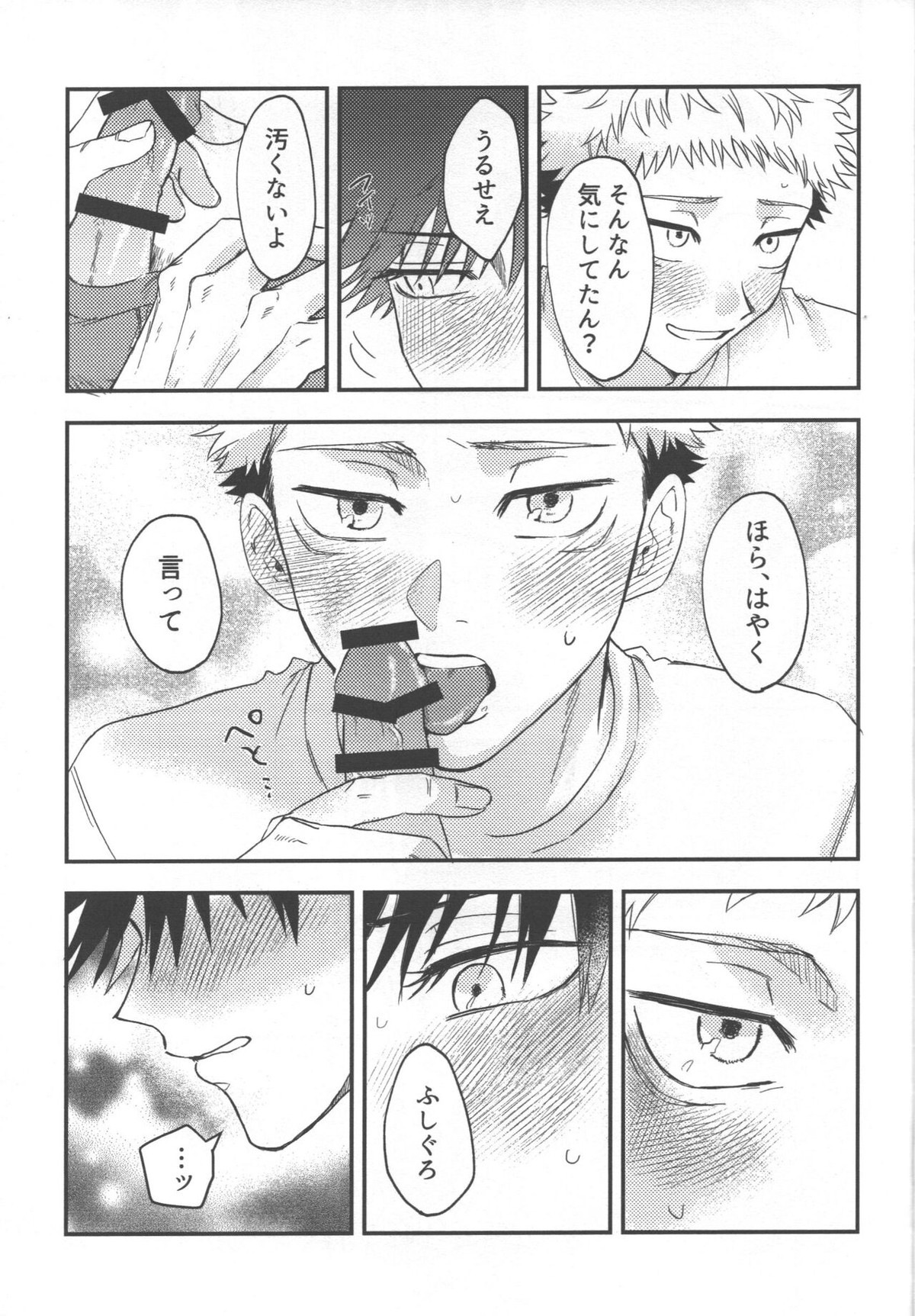 Don't Look at ME Like That【呪術廻戦/伏虎】 page 16