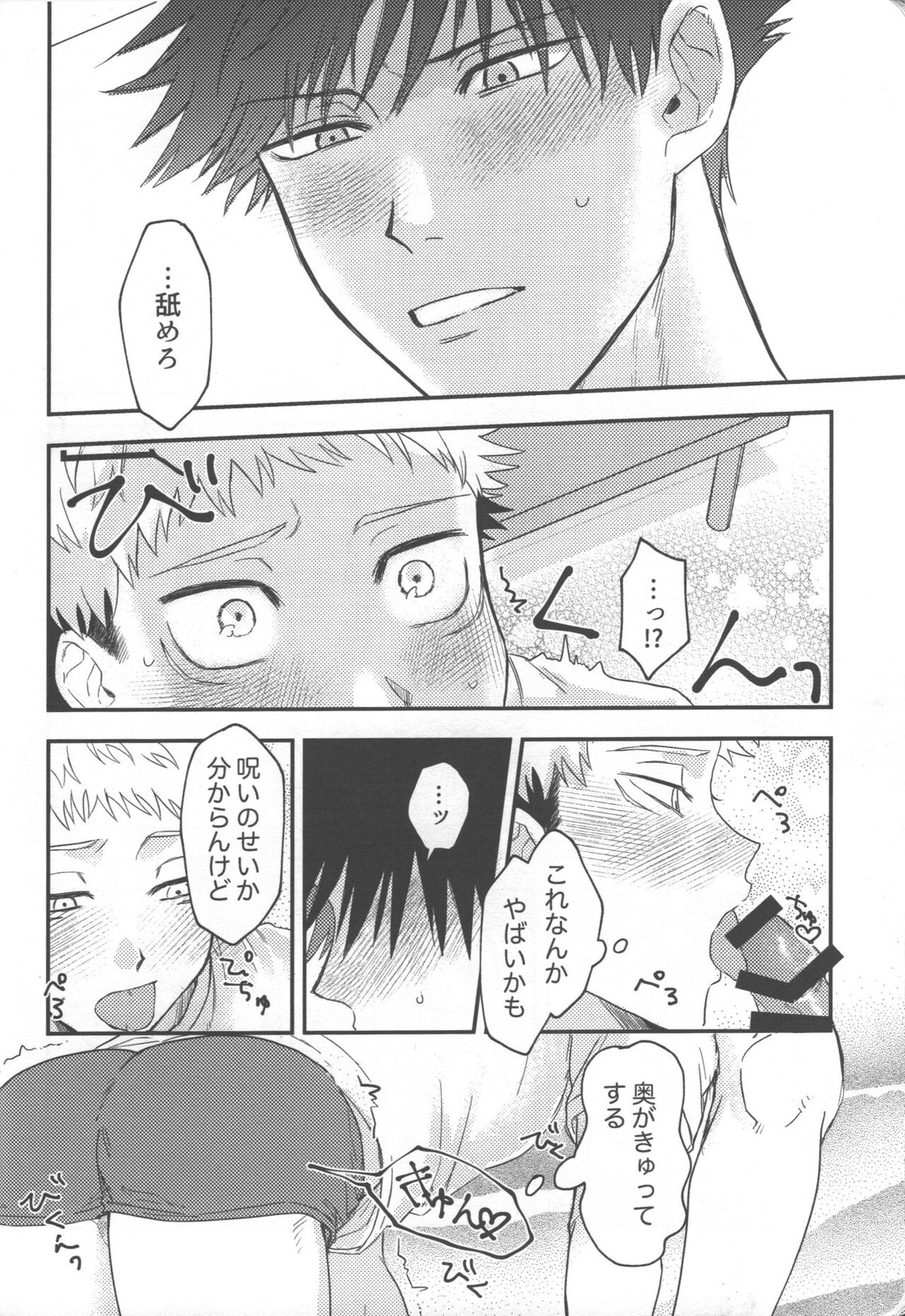 Don't Look at ME Like That【呪術廻戦/伏虎】 page 17