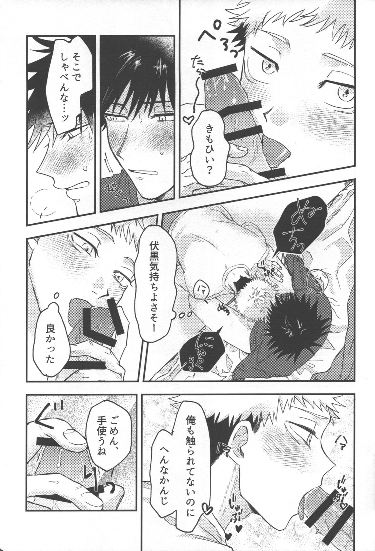 Don't Look at ME Like That【呪術廻戦/伏虎】 page 18