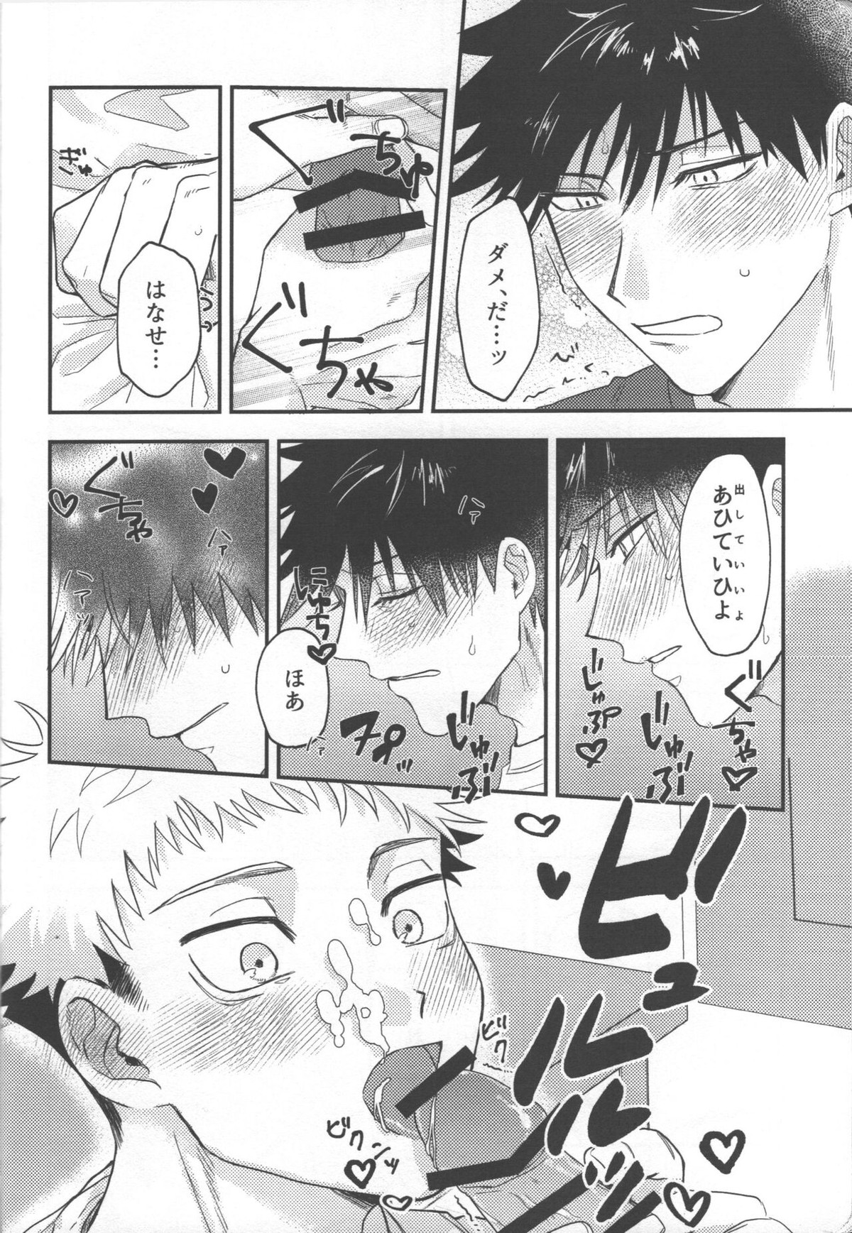 Don't Look at ME Like That【呪術廻戦/伏虎】 page 19