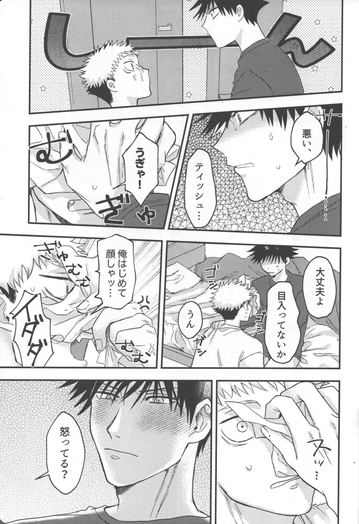 Don't Look at ME Like That【呪術廻戦/伏虎】 page 20