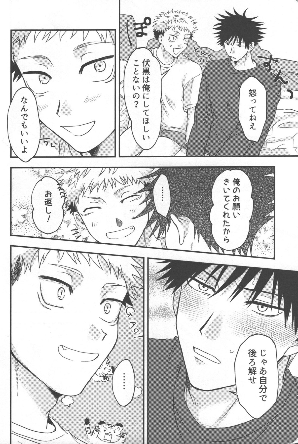Don't Look at ME Like That【呪術廻戦/伏虎】 page 21
