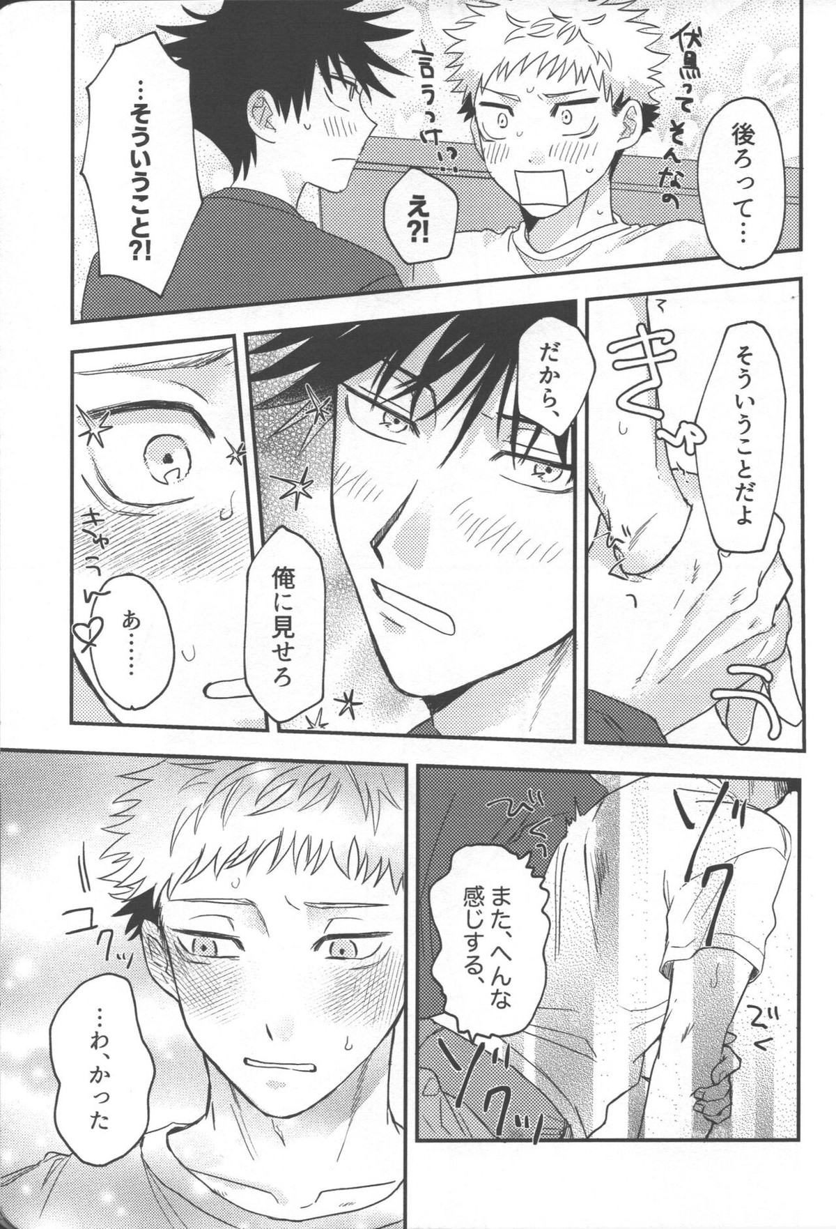 Don't Look at ME Like That【呪術廻戦/伏虎】 page 22