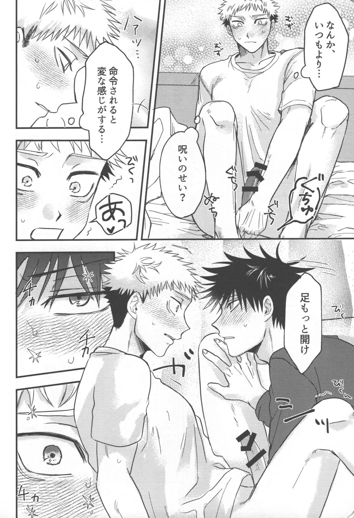 Don't Look at ME Like That【呪術廻戦/伏虎】 page 23