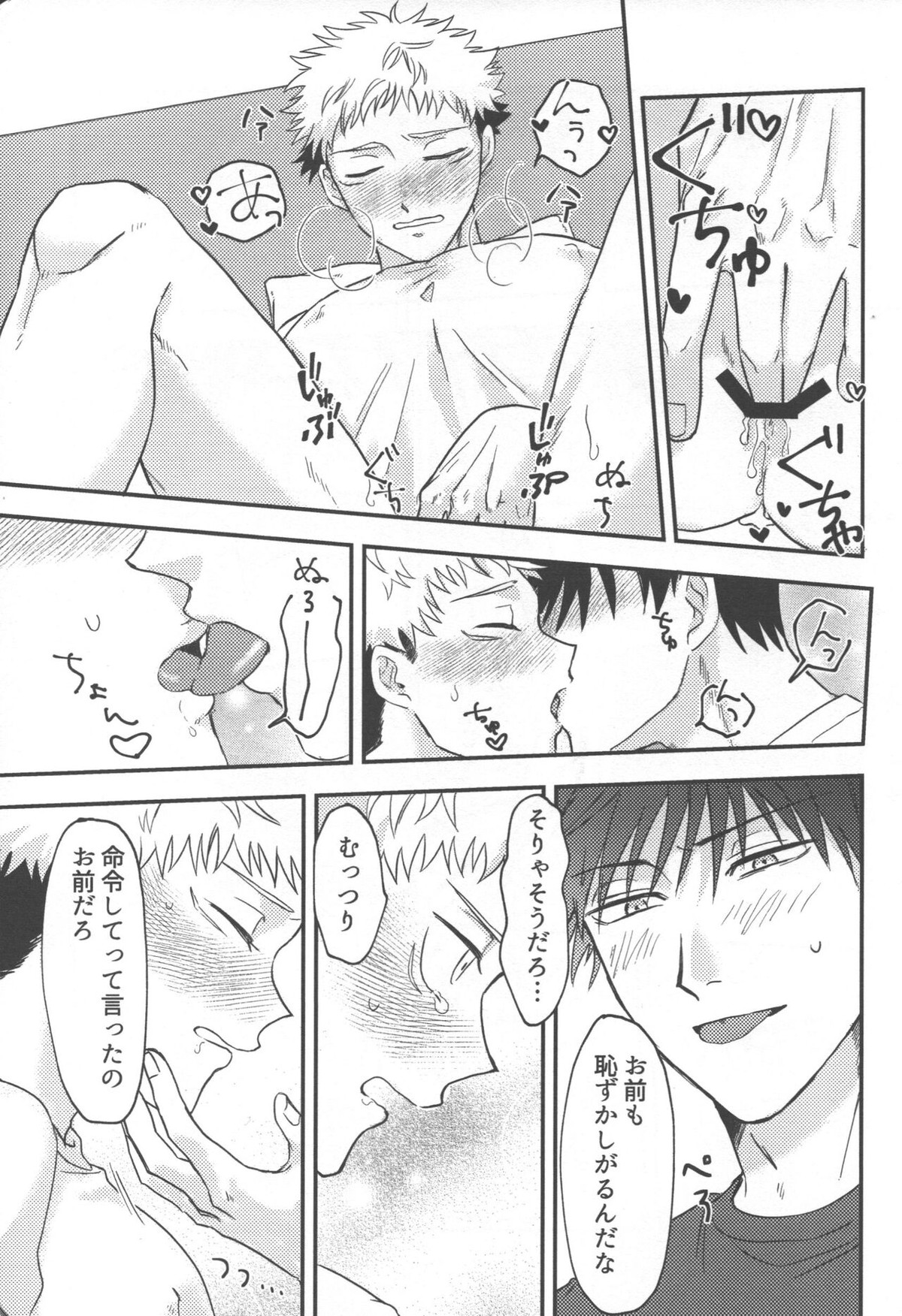 Don't Look at ME Like That【呪術廻戦/伏虎】 page 24