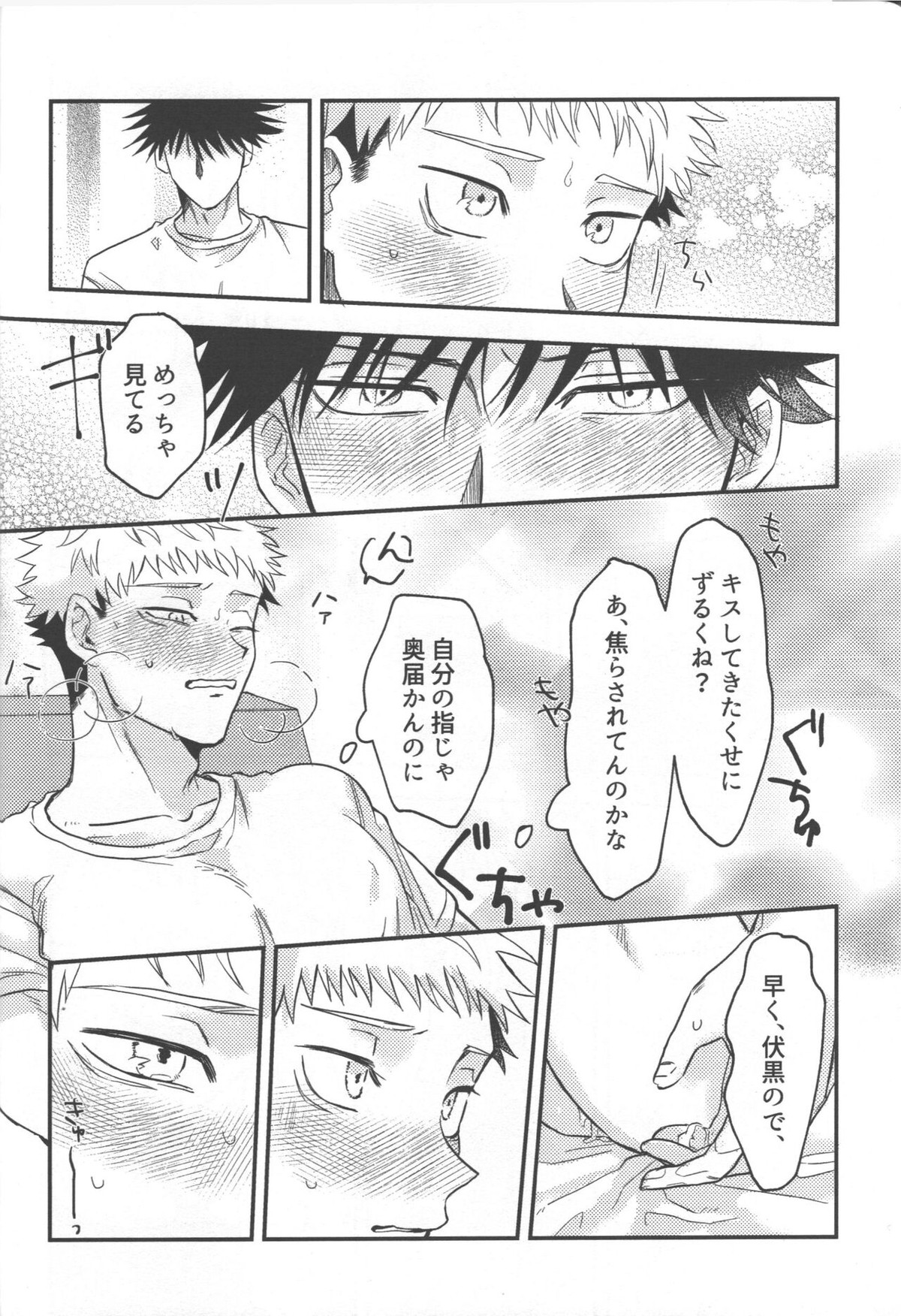 Don't Look at ME Like That【呪術廻戦/伏虎】 page 25