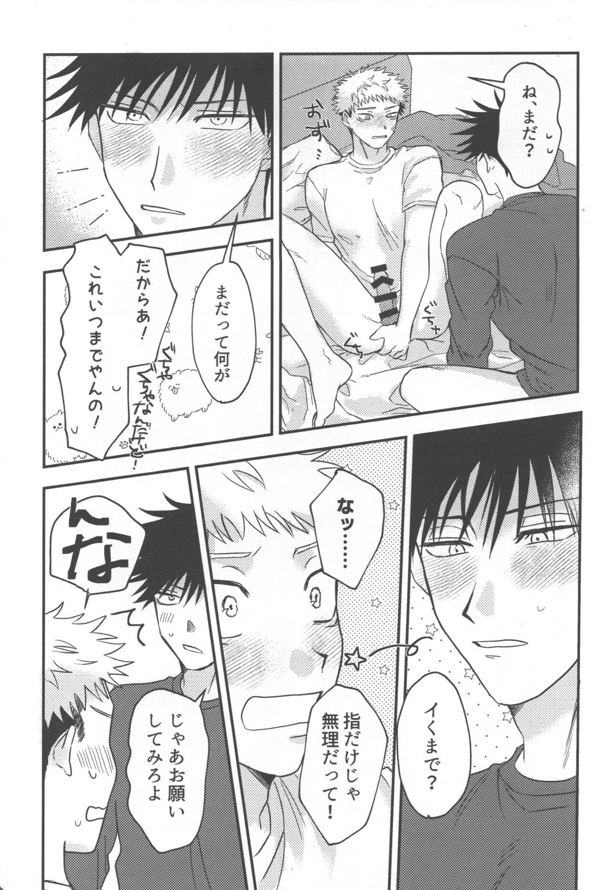 Don't Look at ME Like That【呪術廻戦/伏虎】 page 26