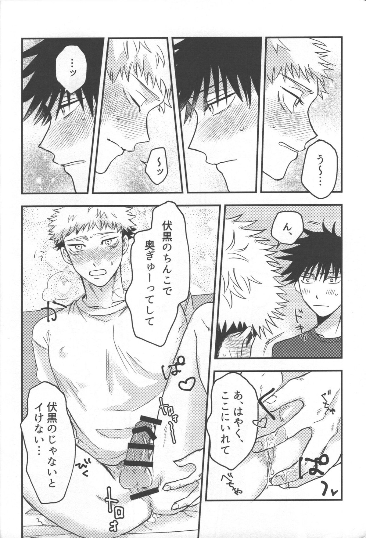 Don't Look at ME Like That【呪術廻戦/伏虎】 page 27