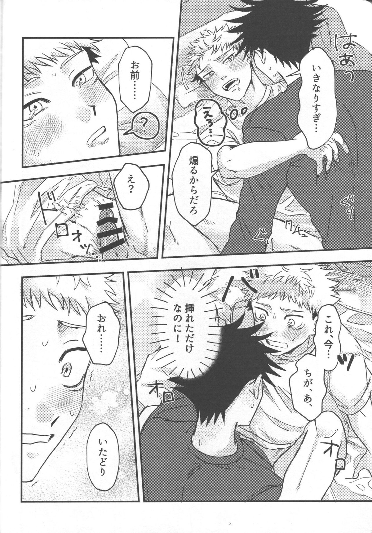 Don't Look at ME Like That【呪術廻戦/伏虎】 page 29
