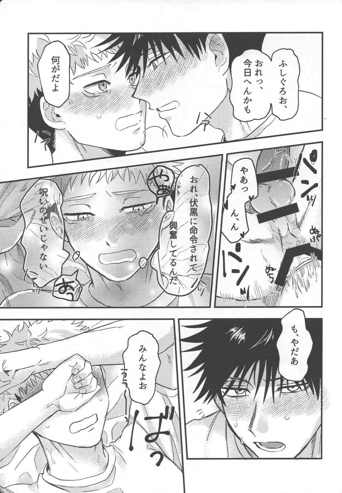 Don't Look at ME Like That【呪術廻戦/伏虎】 page 32