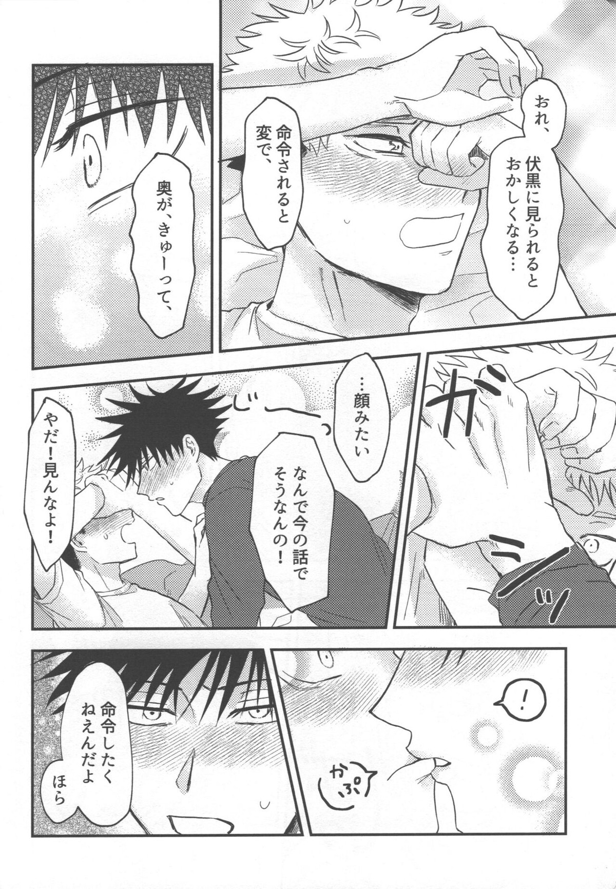 Don't Look at ME Like That【呪術廻戦/伏虎】 page 33
