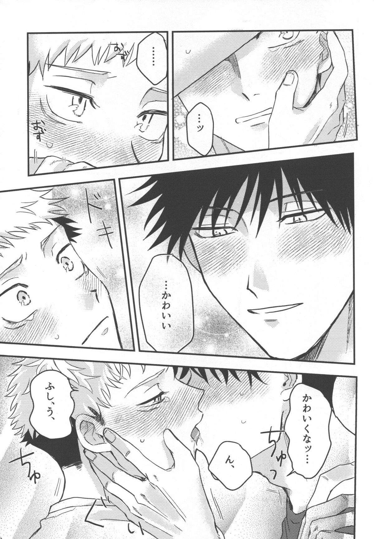 Don't Look at ME Like That【呪術廻戦/伏虎】 page 34
