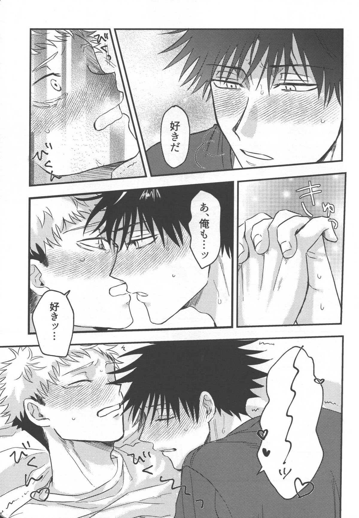Don't Look at ME Like That【呪術廻戦/伏虎】 page 36