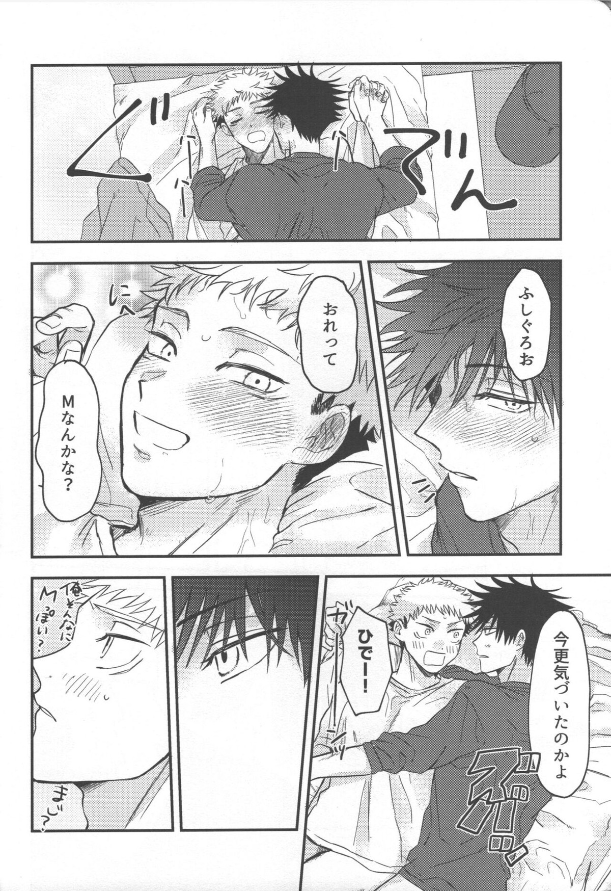 Don't Look at ME Like That【呪術廻戦/伏虎】 page 37