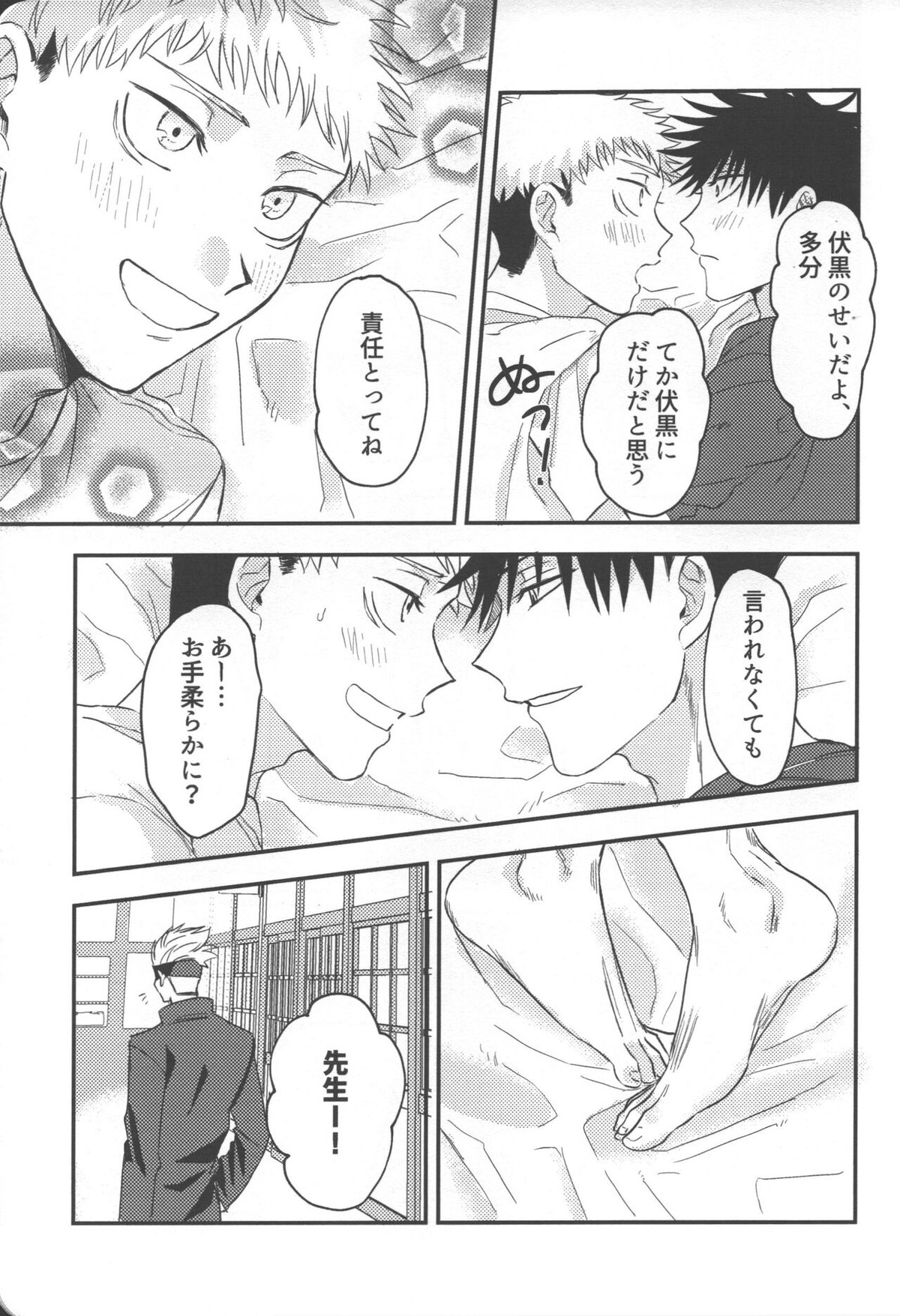 Don't Look at ME Like That【呪術廻戦/伏虎】 page 38