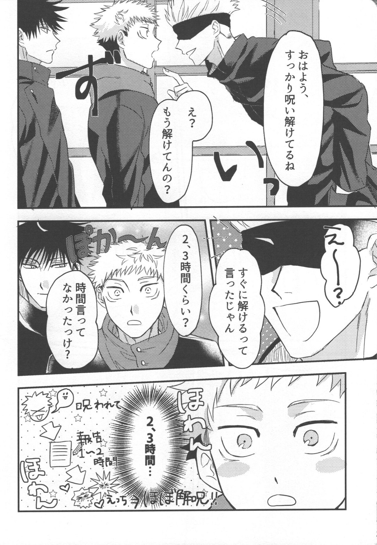 Don't Look at ME Like That【呪術廻戦/伏虎】 page 39