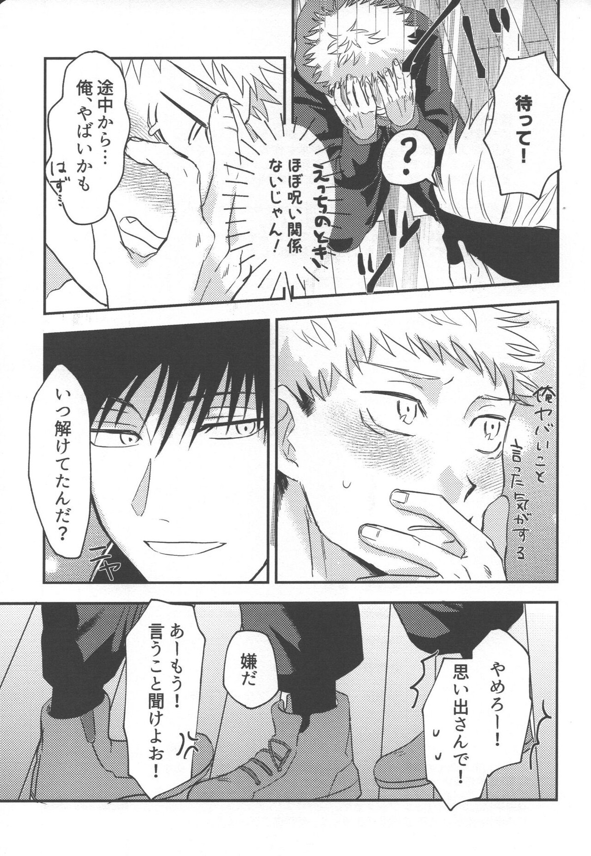 Don't Look at ME Like That【呪術廻戦/伏虎】 page 40