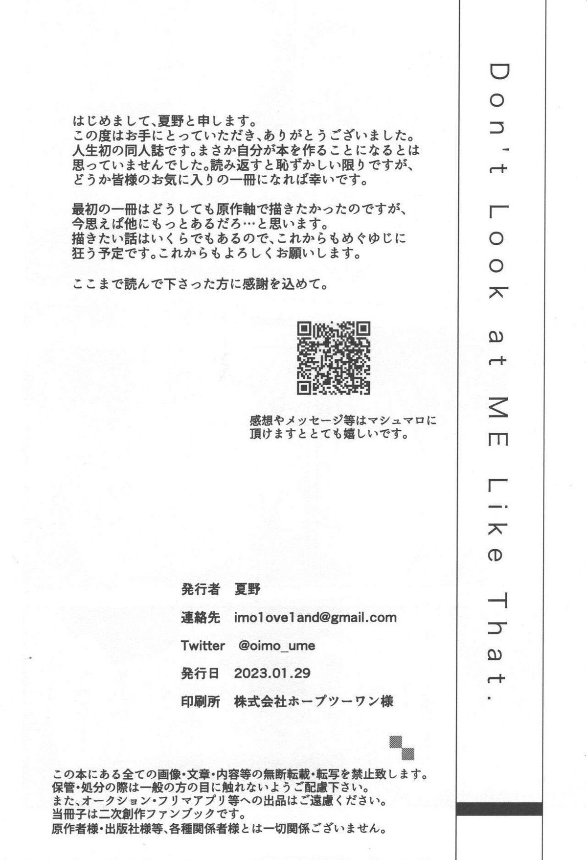 Don't Look at ME Like That【呪術廻戦/伏虎】 page 41
