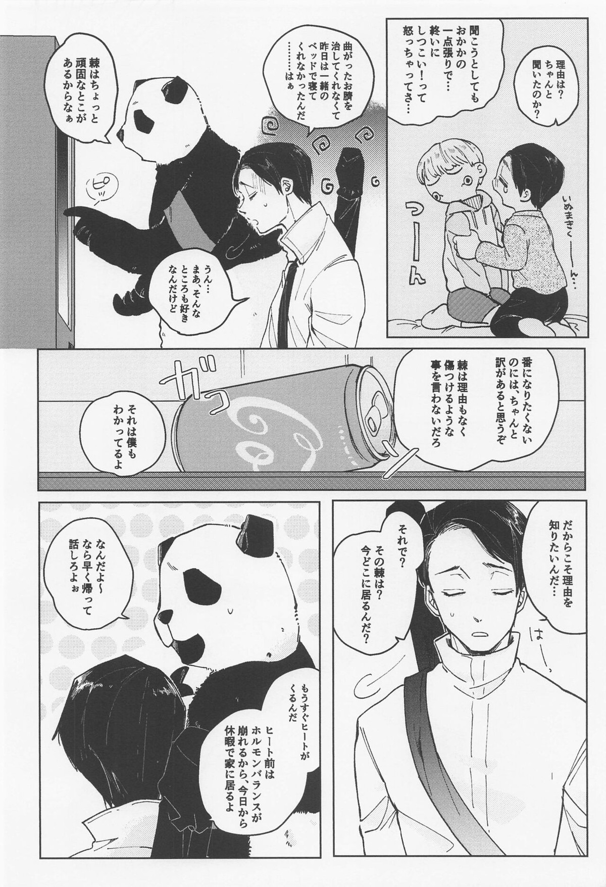 愛しのΩはおかか虫【呪術廻戦/乙棘】 page 12