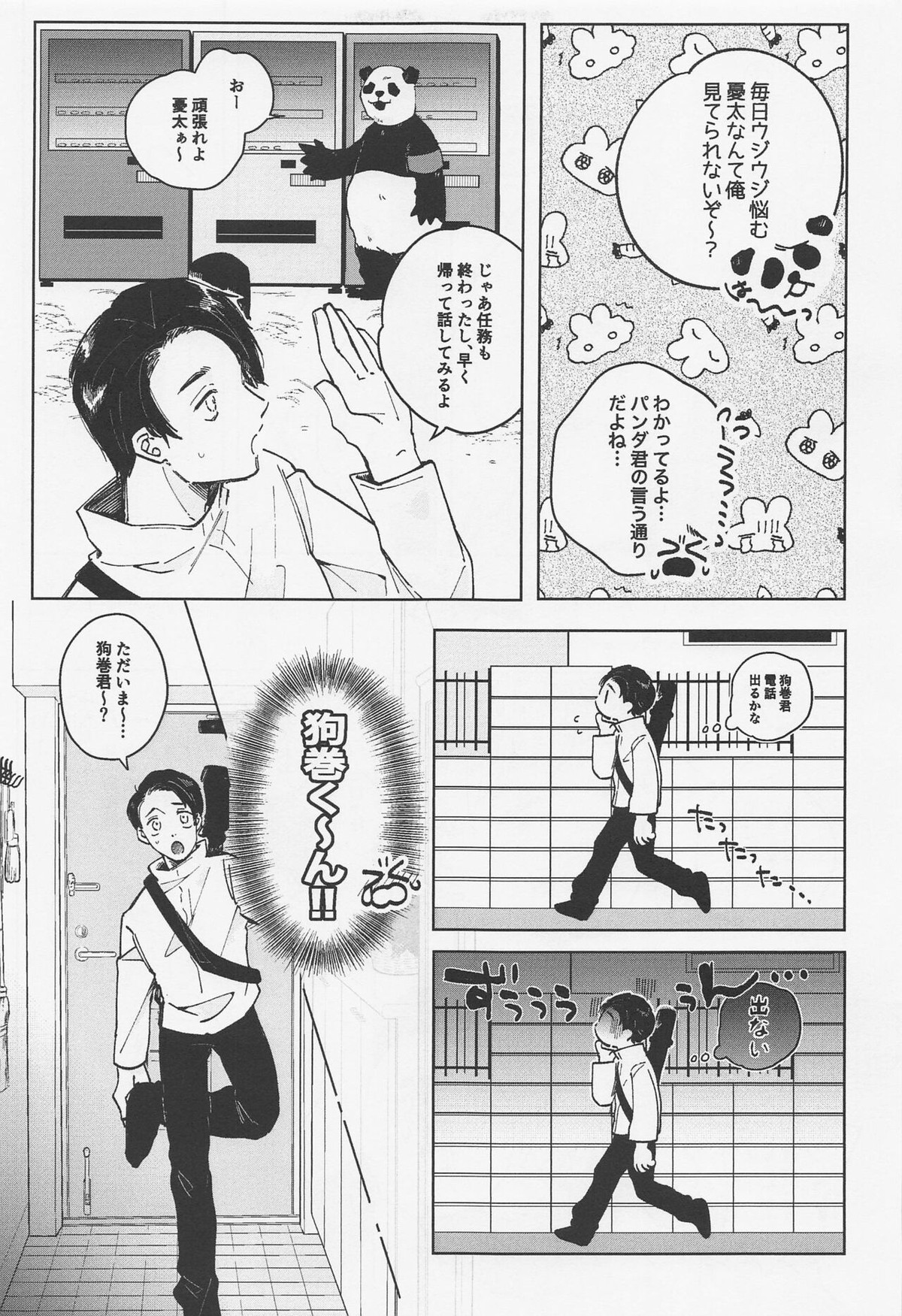 愛しのΩはおかか虫【呪術廻戦/乙棘】 page 13