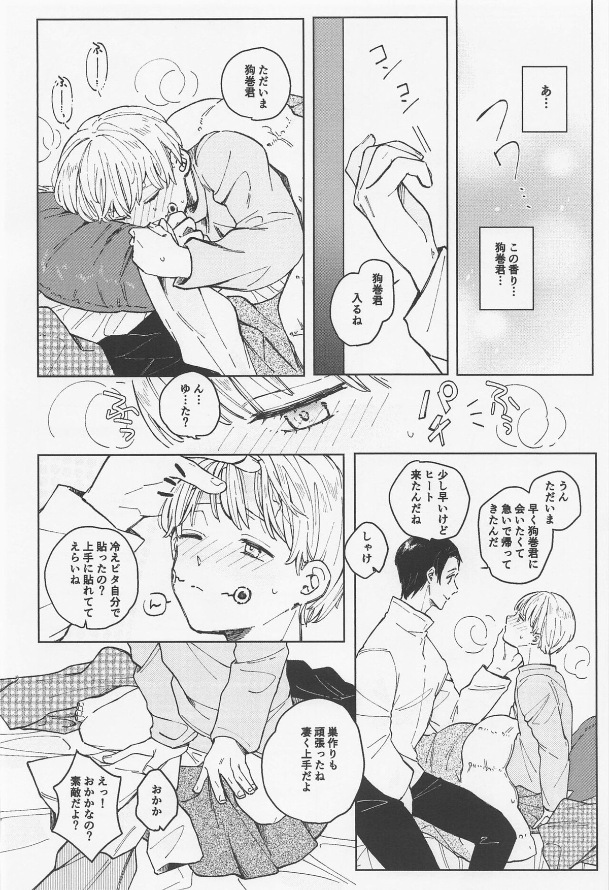 愛しのΩはおかか虫【呪術廻戦/乙棘】 page 14