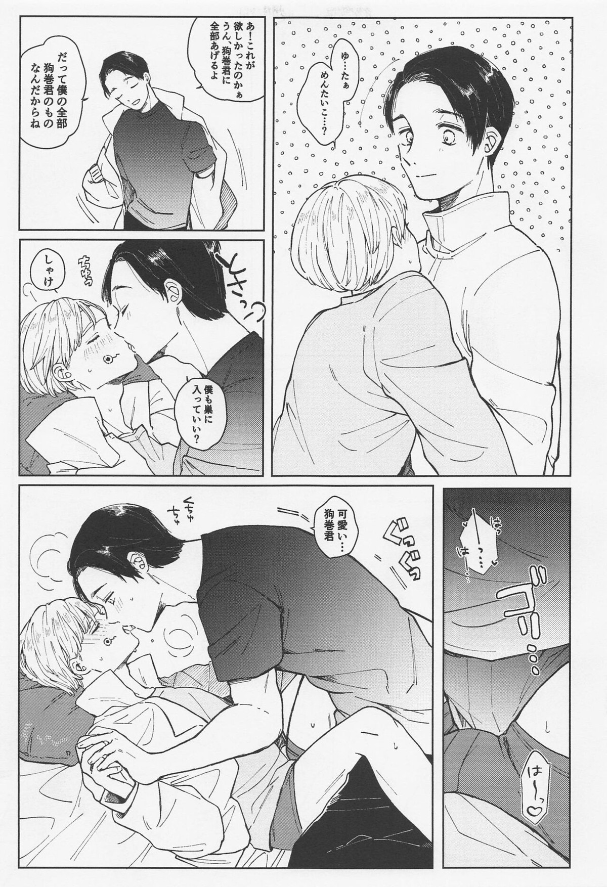 愛しのΩはおかか虫【呪術廻戦/乙棘】 page 15