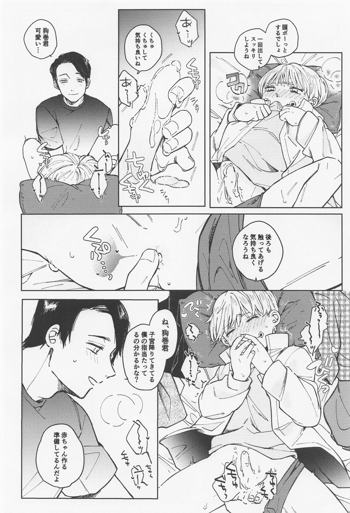 愛しのΩはおかか虫【呪術廻戦/乙棘】 page 16