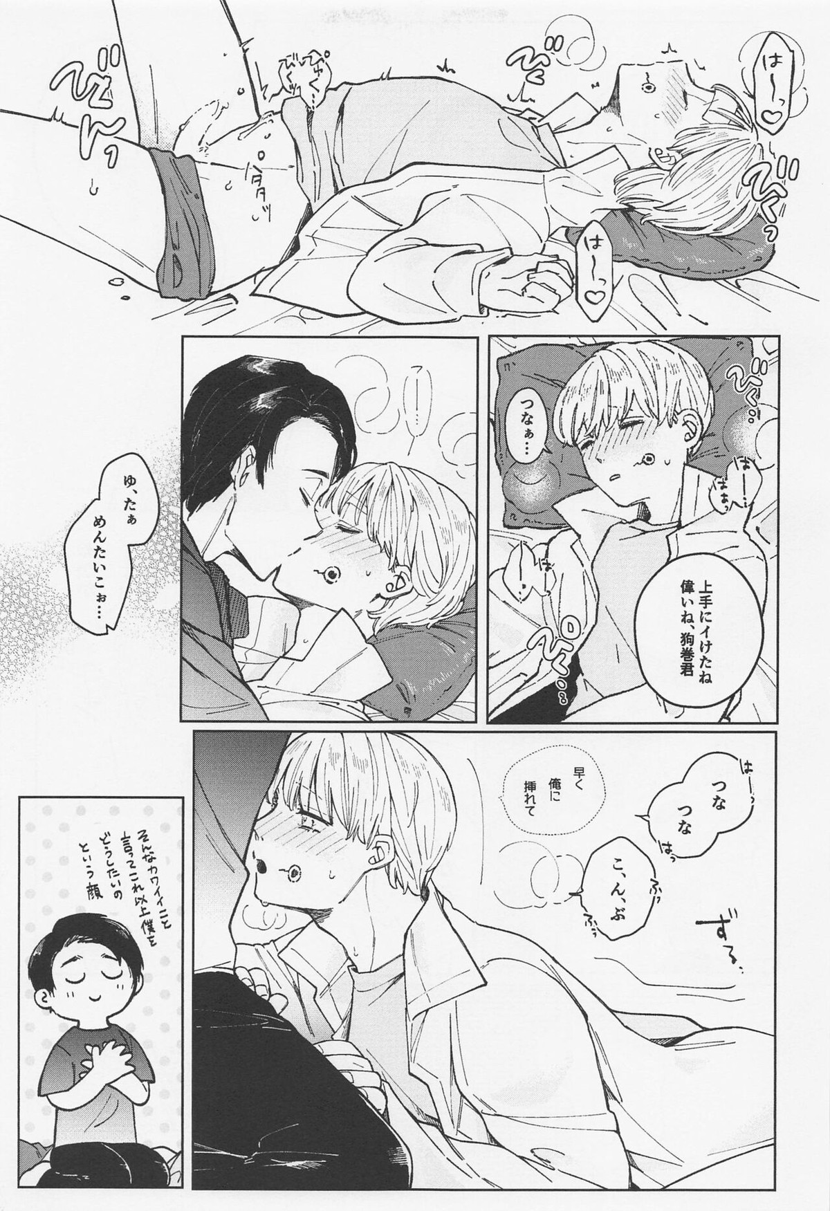 愛しのΩはおかか虫【呪術廻戦/乙棘】 page 17