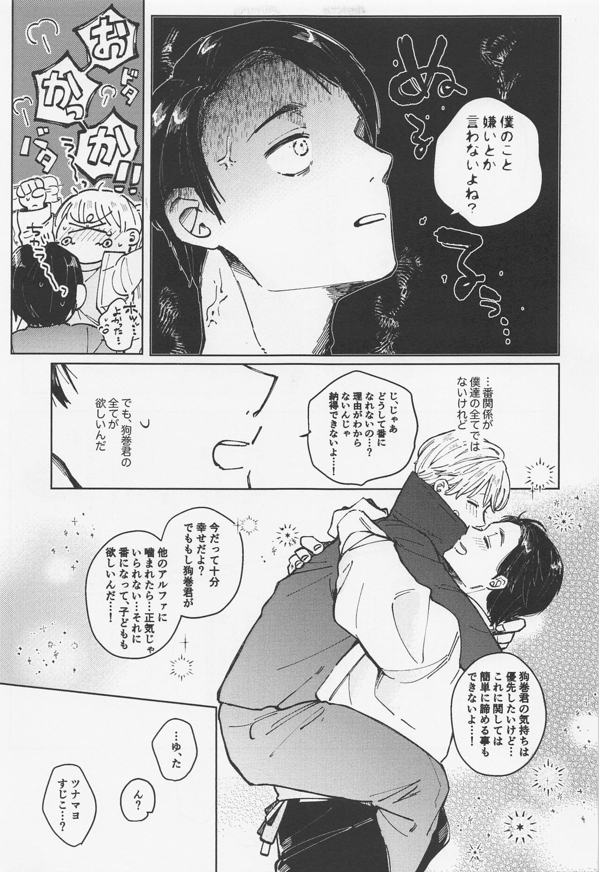愛しのΩはおかか虫【呪術廻戦/乙棘】 page 19