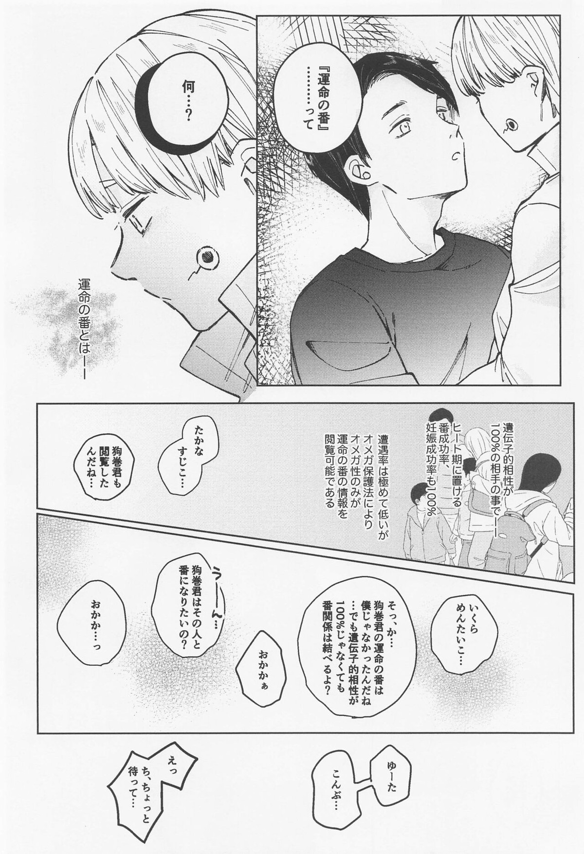 愛しのΩはおかか虫【呪術廻戦/乙棘】 page 20