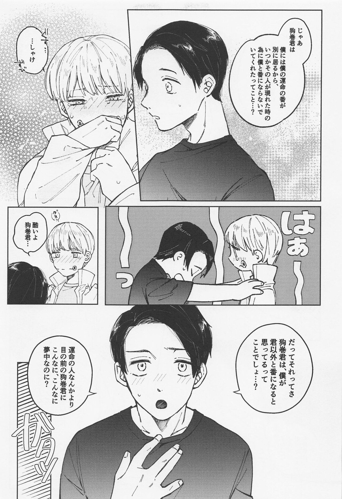 愛しのΩはおかか虫【呪術廻戦/乙棘】 page 21