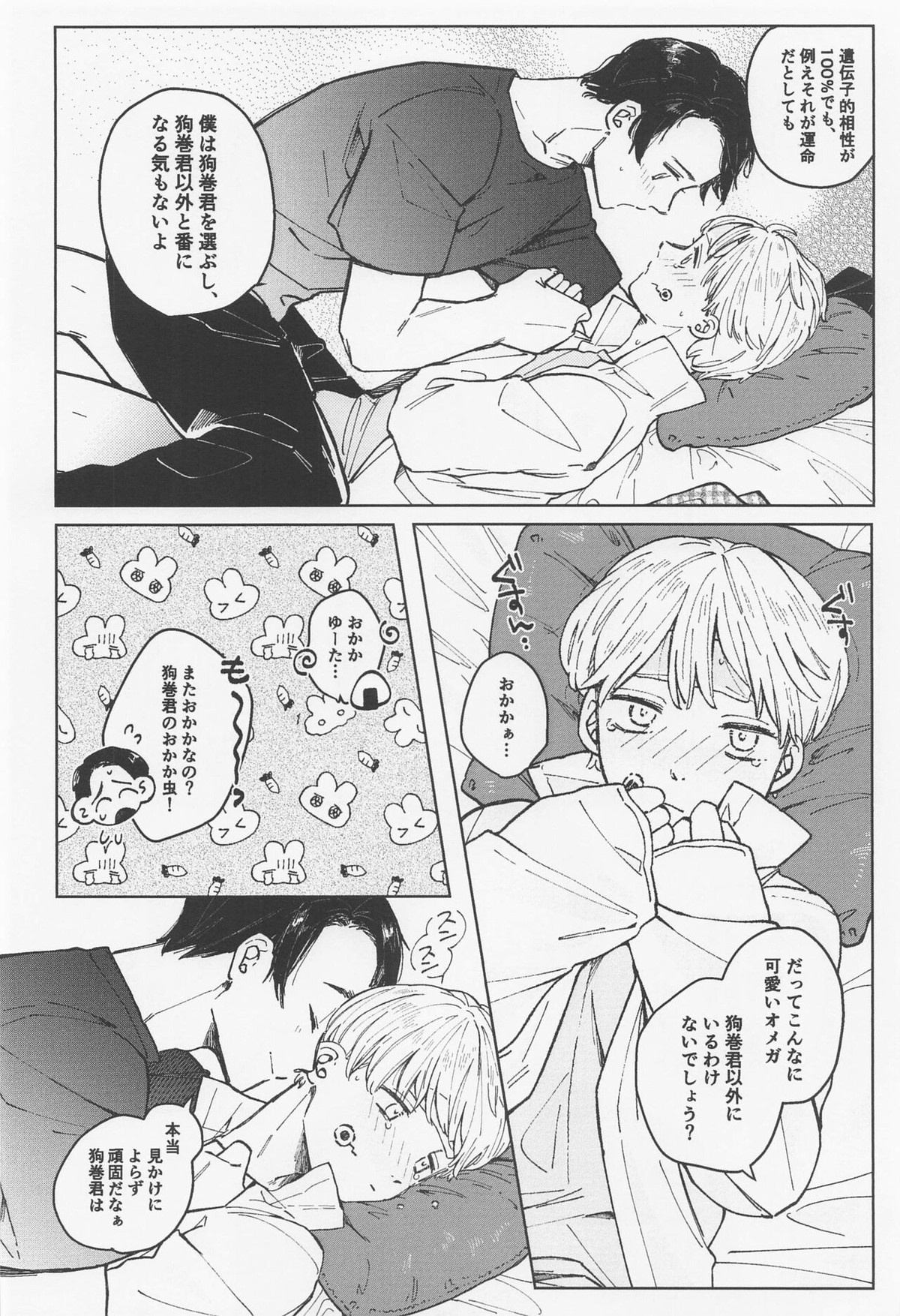 愛しのΩはおかか虫【呪術廻戦/乙棘】 page 22