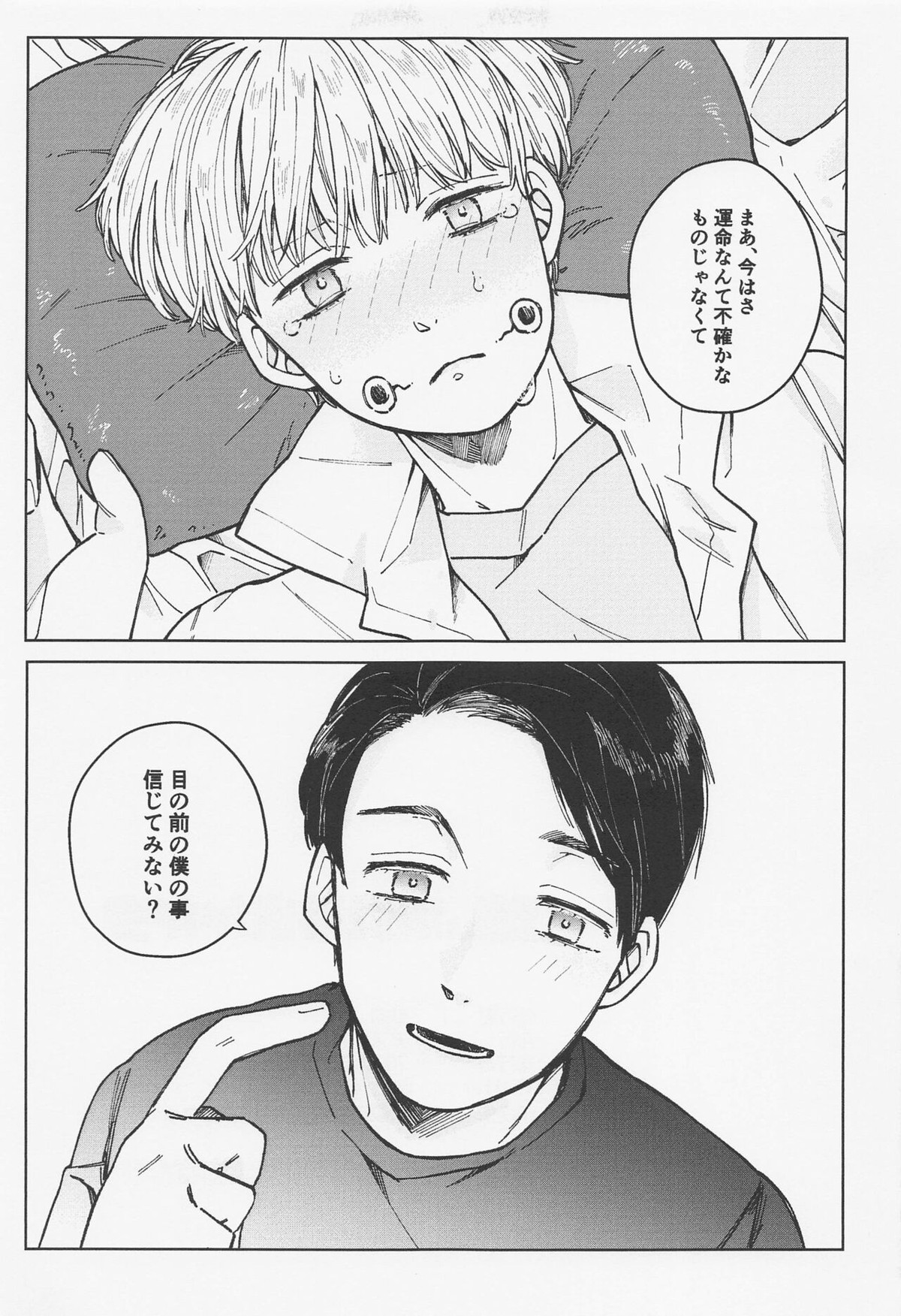 愛しのΩはおかか虫【呪術廻戦/乙棘】 page 23