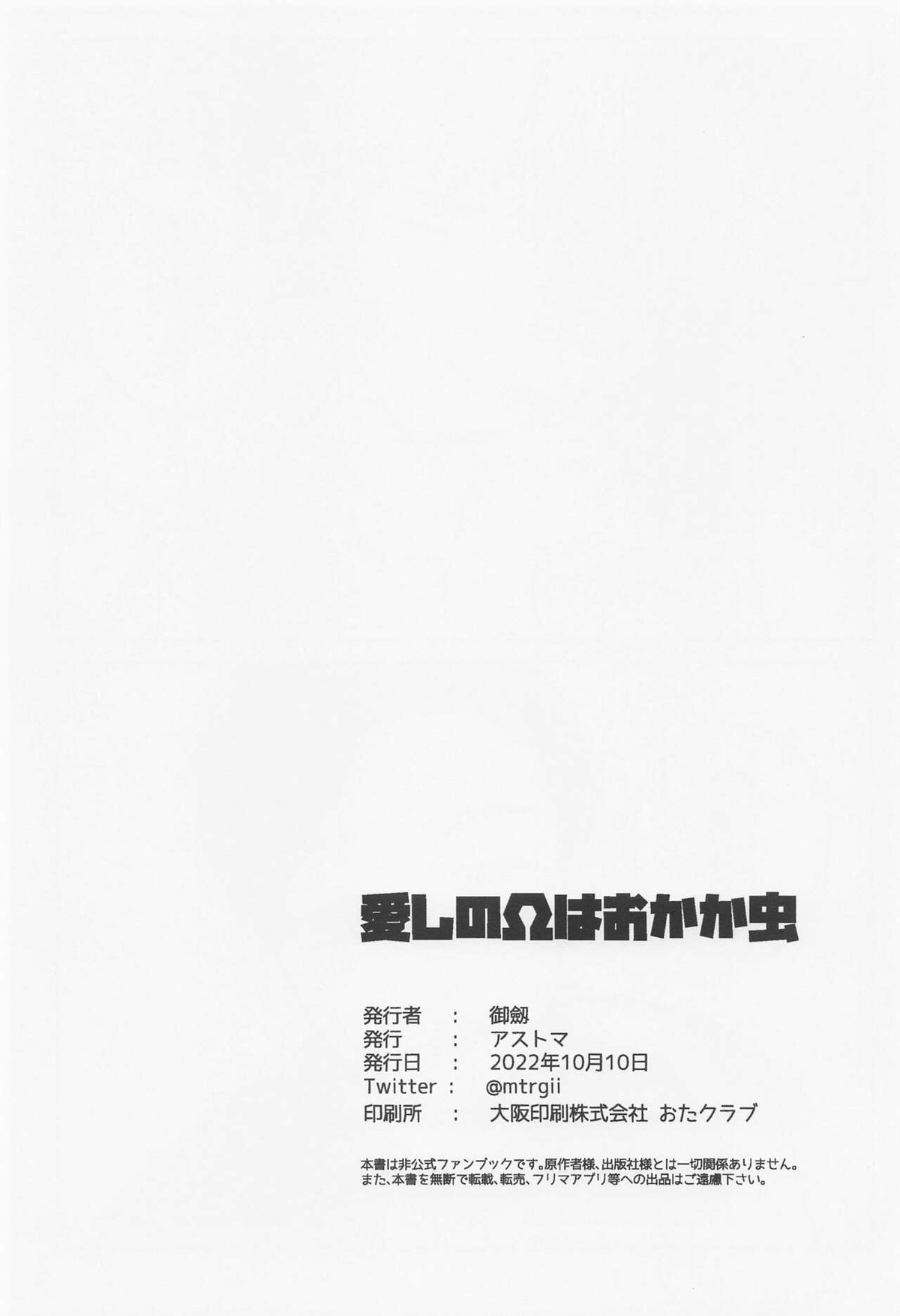 愛しのΩはおかか虫【呪術廻戦/乙棘】 page 24