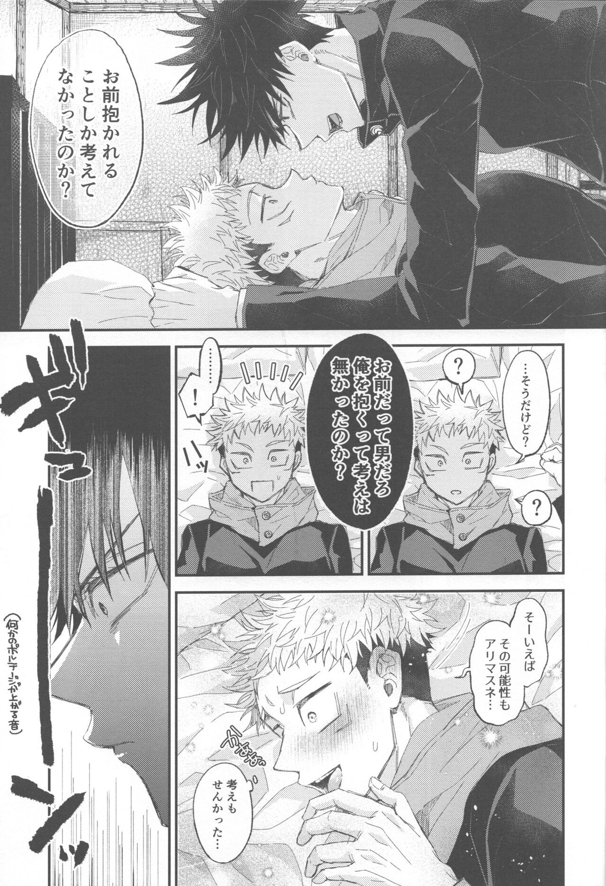 CHANGE CHANGE CHANGE + ♥【呪術廻戦/伏虎】 page 12