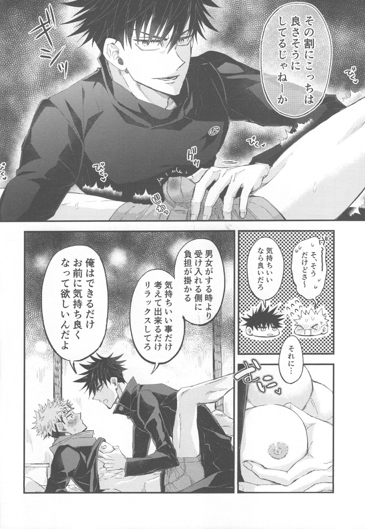 CHANGE CHANGE CHANGE + ♥【呪術廻戦/伏虎】 page 15