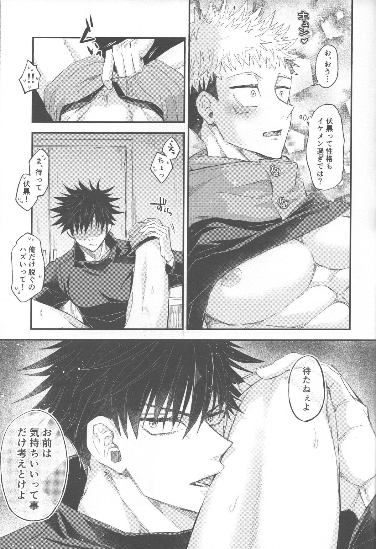 CHANGE CHANGE CHANGE + ♥【呪術廻戦/伏虎】 page 16