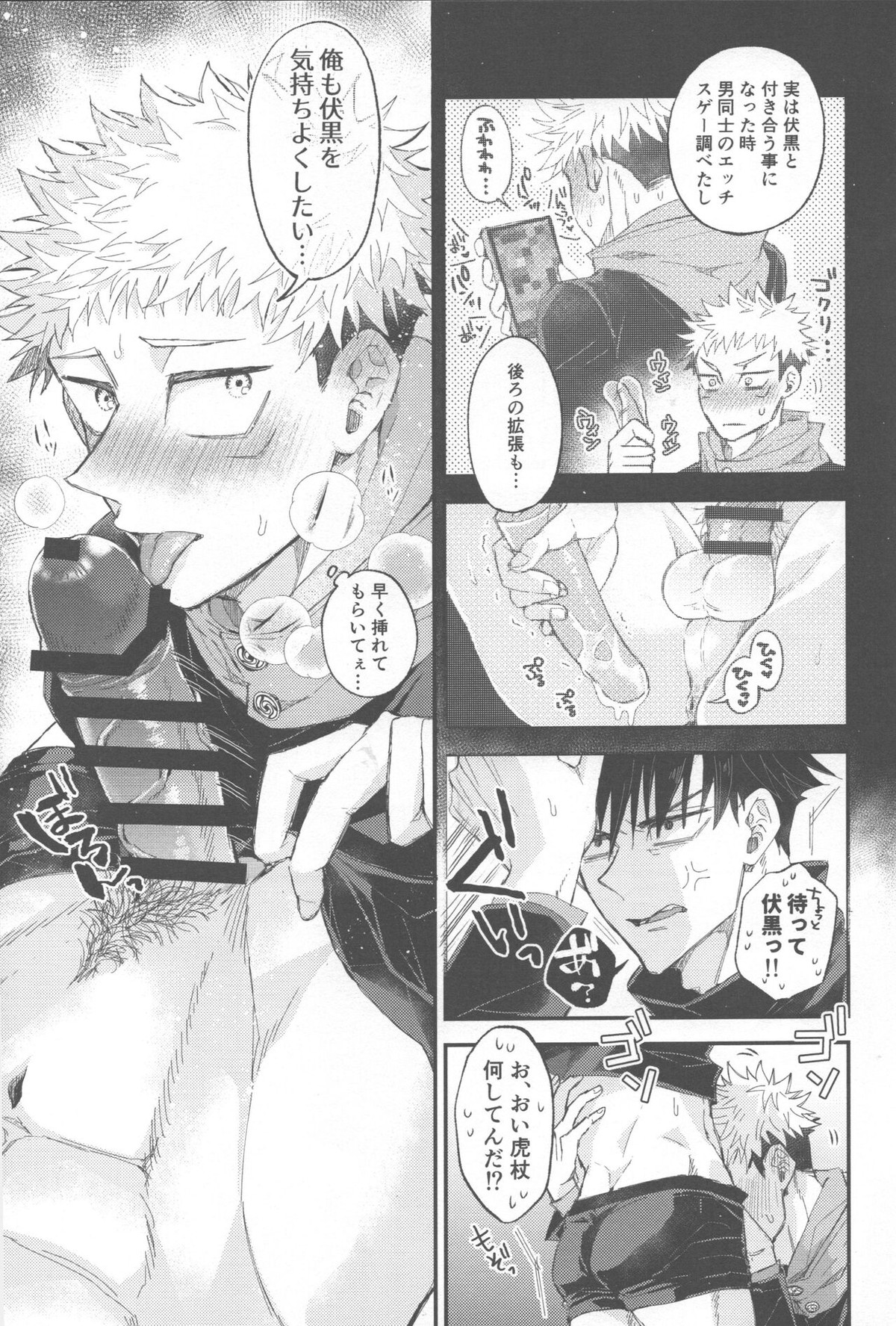 CHANGE CHANGE CHANGE + ♥【呪術廻戦/伏虎】 page 18