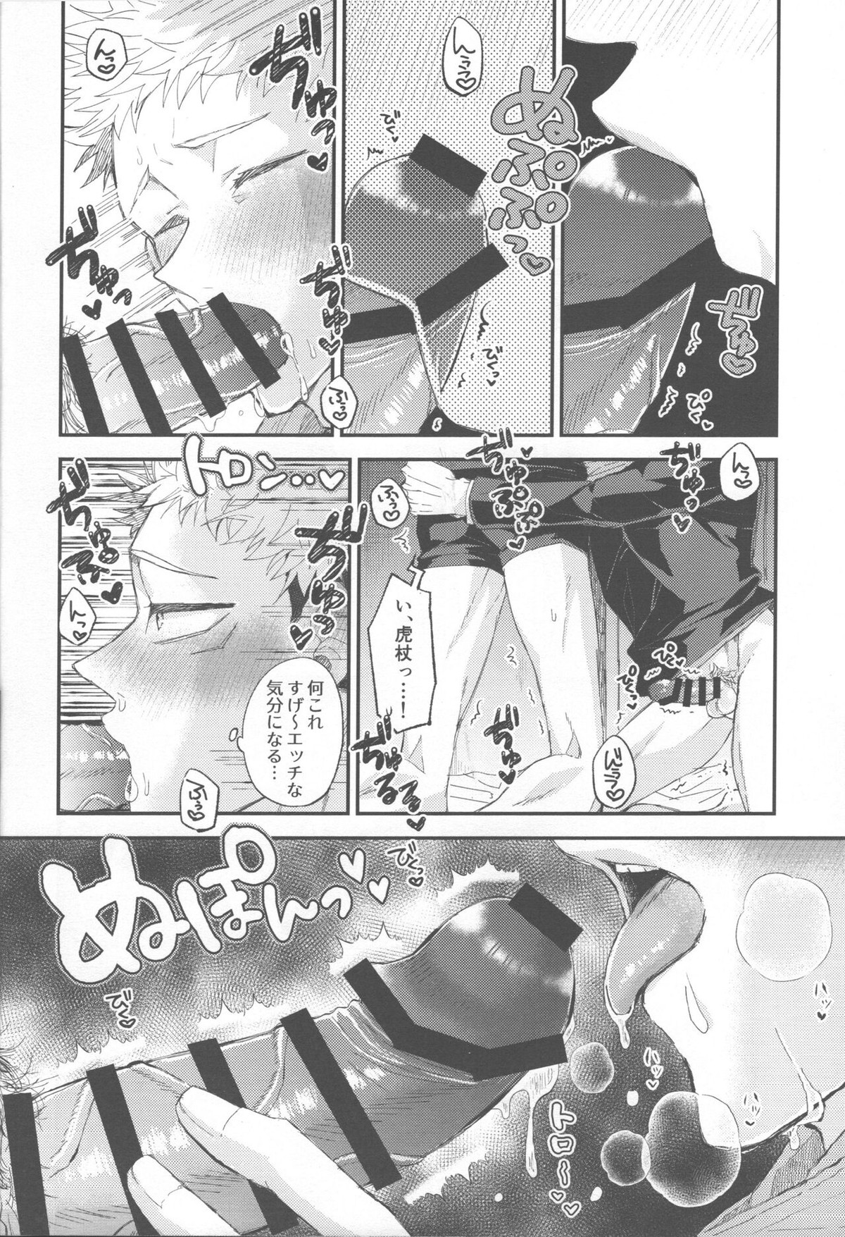 CHANGE CHANGE CHANGE + ♥【呪術廻戦/伏虎】 page 19