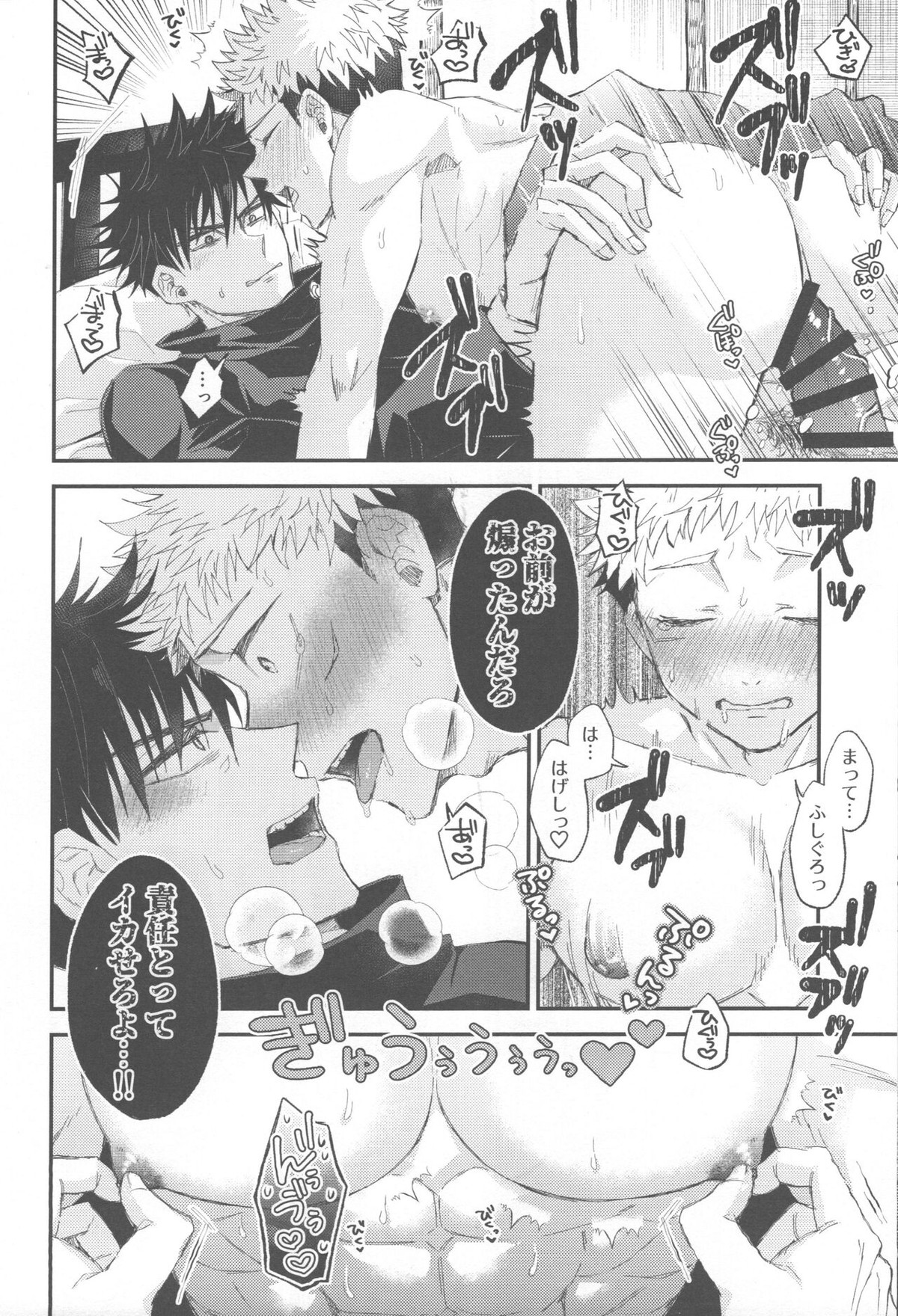 CHANGE CHANGE CHANGE + ♥【呪術廻戦/伏虎】 page 23