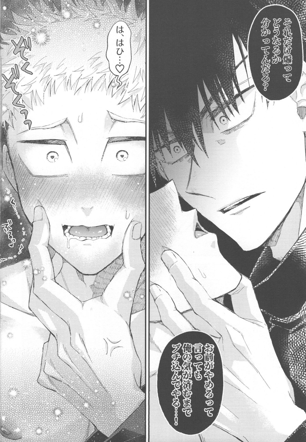 CHANGE CHANGE CHANGE + ♥【呪術廻戦/伏虎】 page 27