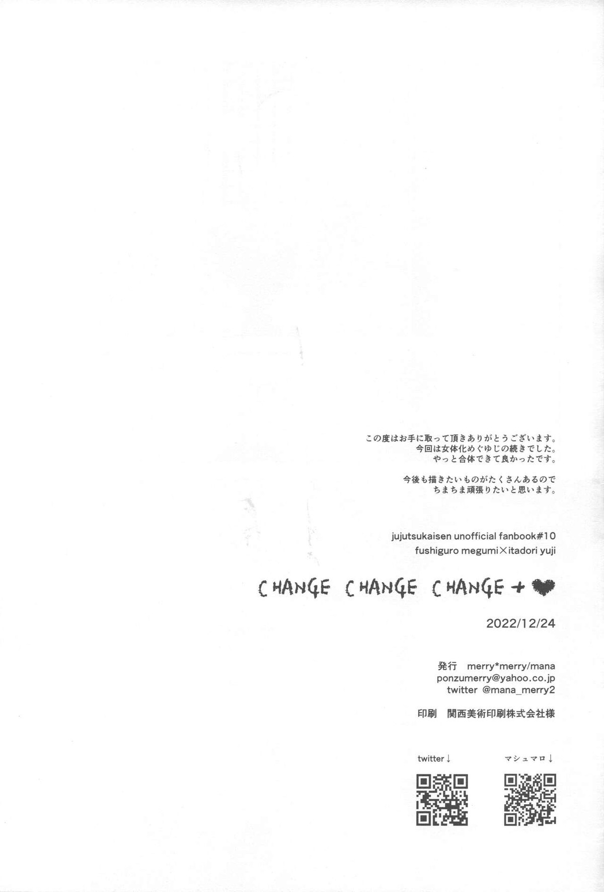 CHANGE CHANGE CHANGE + ♥【呪術廻戦/伏虎】 page 28