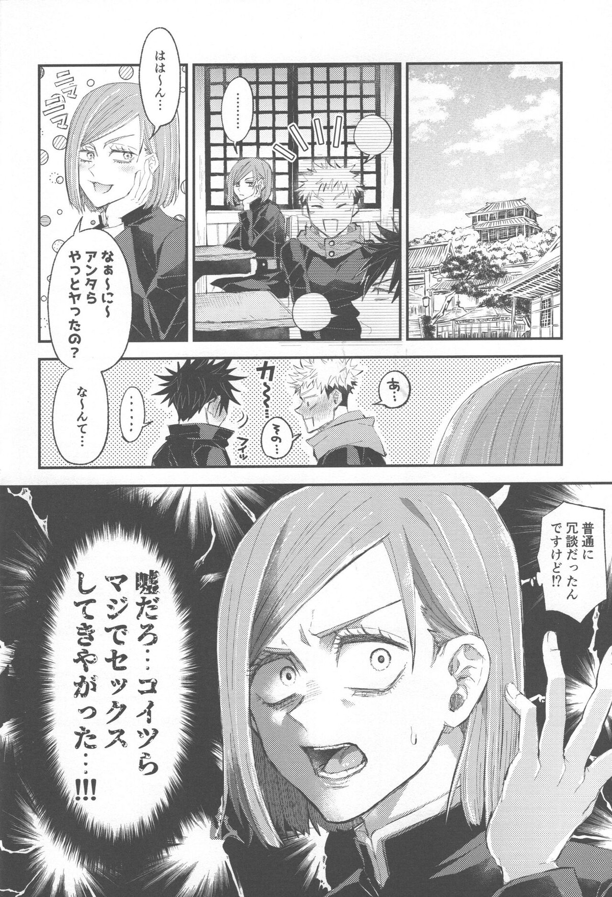 CHANGE CHANGE CHANGE + ♥【呪術廻戦/伏虎】 page 29
