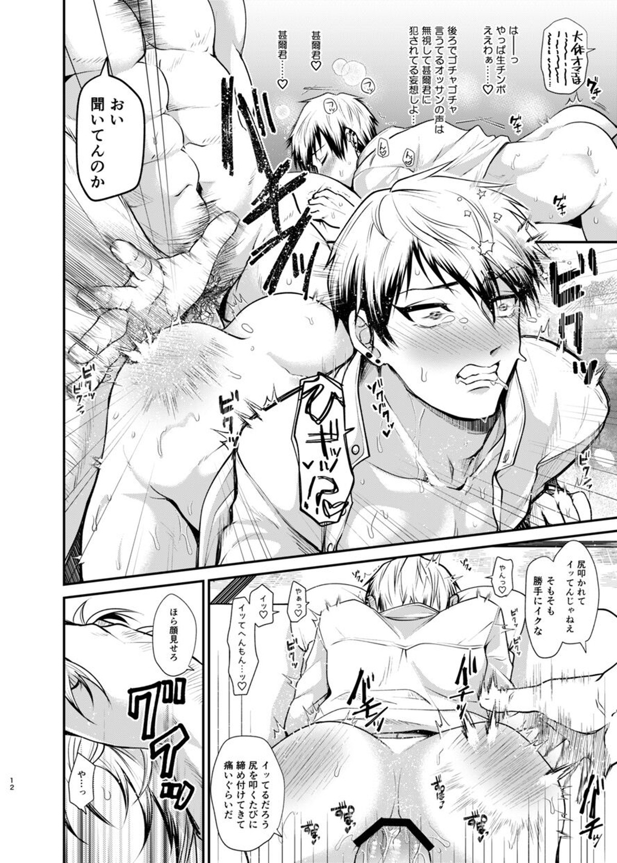 直哉わからせ～強ぉてシュッとしてて天才の俺とヤれるなんて光栄やろ？～【呪術廻戦/甚壱×直哉】 page 11