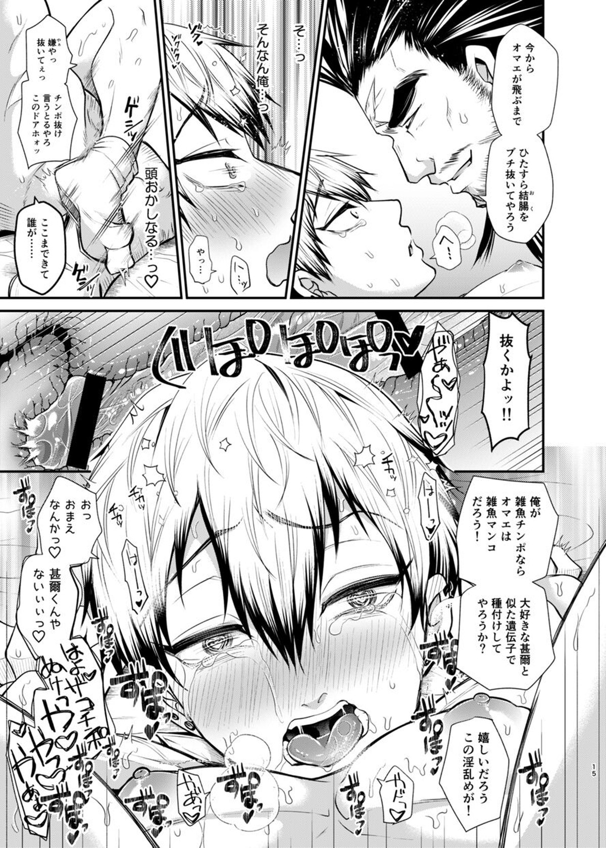 直哉わからせ～強ぉてシュッとしてて天才の俺とヤれるなんて光栄やろ？～【呪術廻戦/甚壱×直哉】 page 14